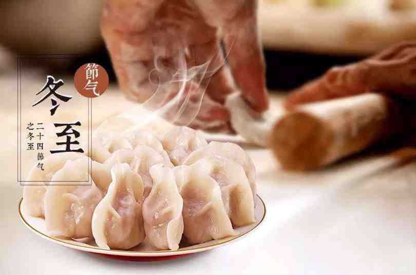 冬至为什么吃饺子（冬至节的由来，冬至为什么要吃饺子？）-第2张图片