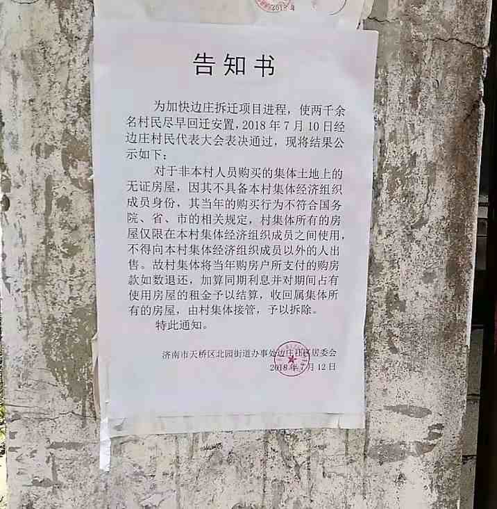 小产权房能买吗（为什么不能买小产权房）-第4张图片