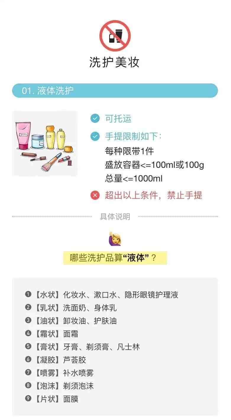 飞机上可以带化妆品吗（哪些化妆品可以随身带上飞机）-第3张图片