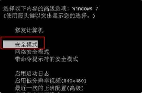 win7安全模式怎么进（win7进入安全模式教程）-第2张图片