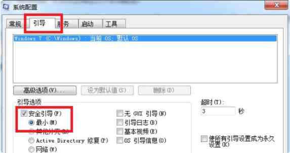 win7安全模式怎么进（win7进入安全模式教程）-第4张图片