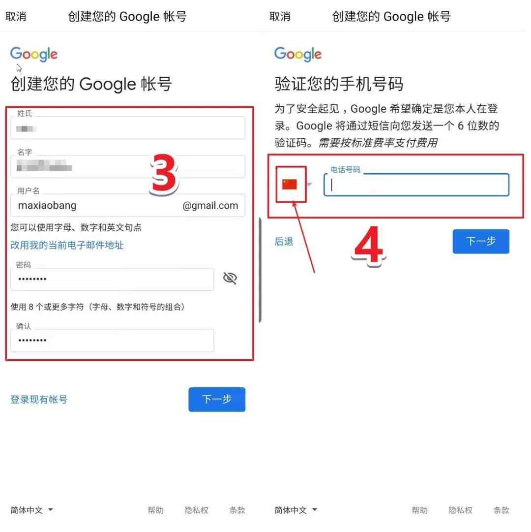 谷歌账号怎么注册（最简单谷歌Gmail邮箱、谷歌账号注册方法）-第3张图片