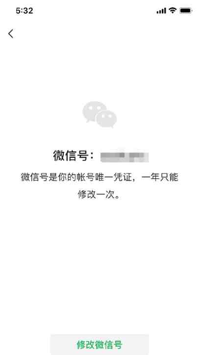 怎么更改微信号（微信终于可以改微信号了？）-第5张图片