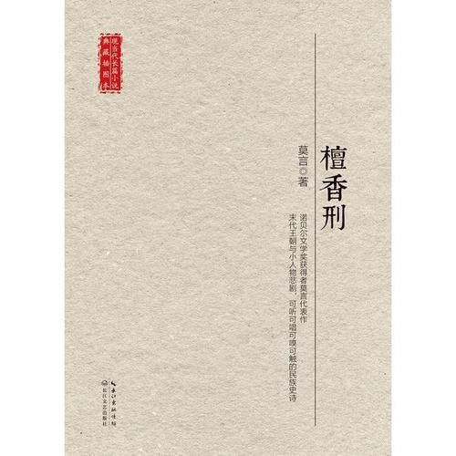 莫言的代表作（莫言代表作品 ）-第4张图片