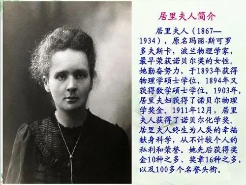 居里夫人是哪个国家的（居里夫人简介）-第27张图片