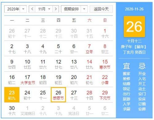 感恩节几月几日（2020感恩节是11月几号？）-第1张图片