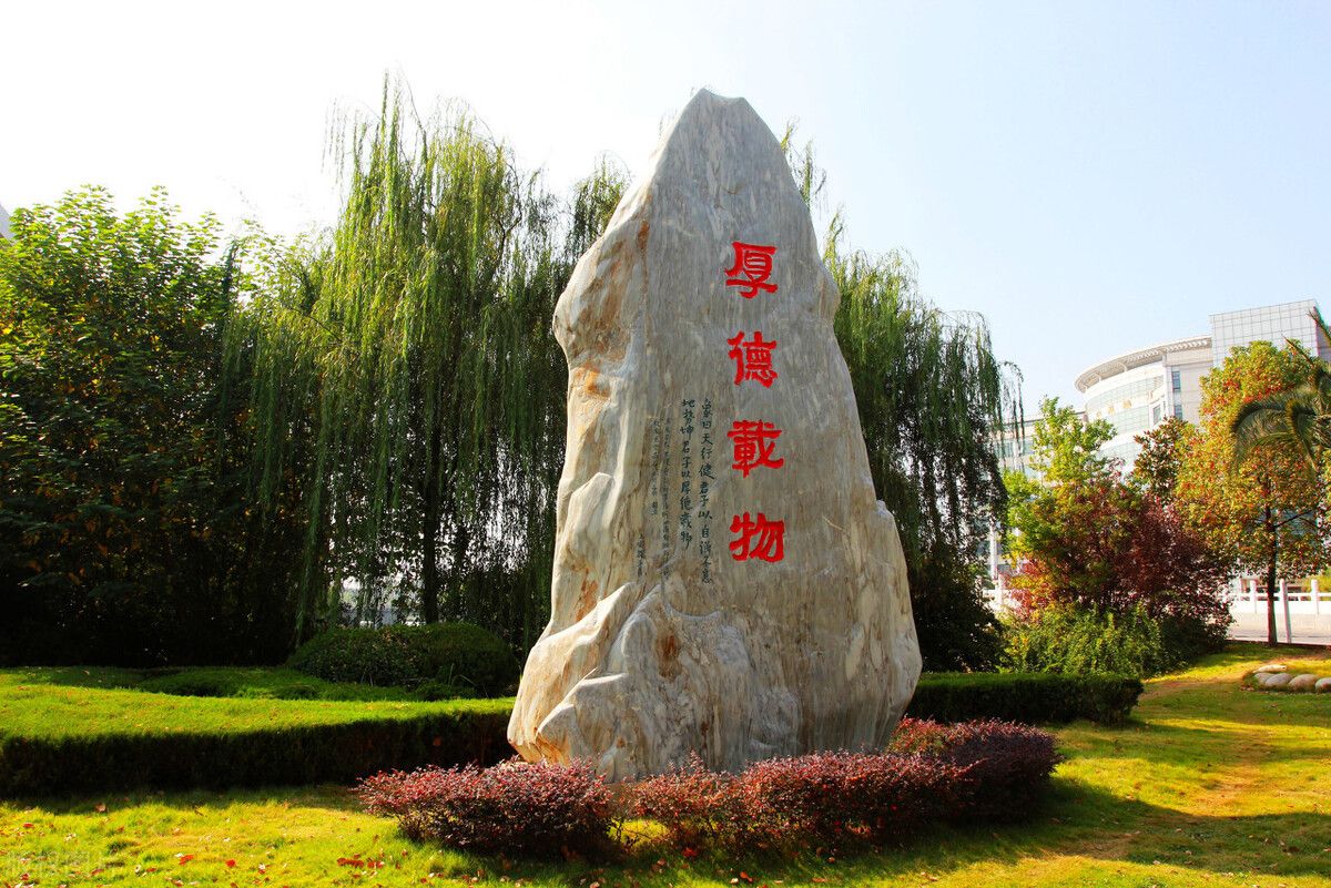 自强不息 厚德载物(“自强不息”和“厚德载物”的内涵)-第4张图片 自强不息 厚德载物(“自强不息”和“厚德载物”的内涵)-第4张图片