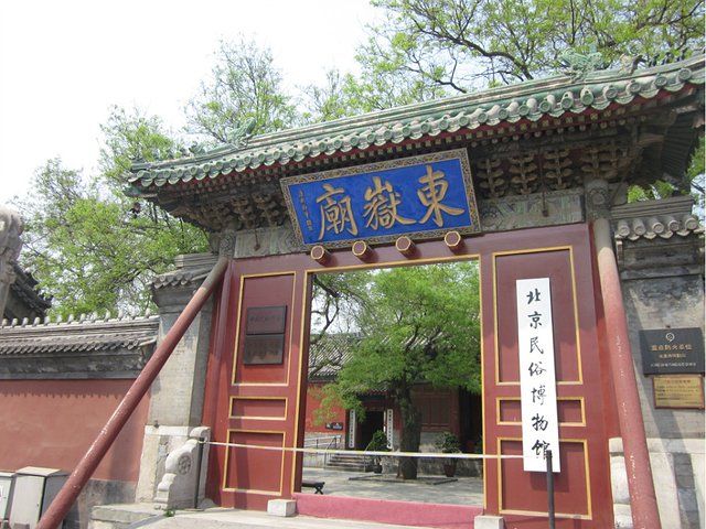 北京东岳庙（求子祈福的好地方----北京东岳庙）-第2张图片