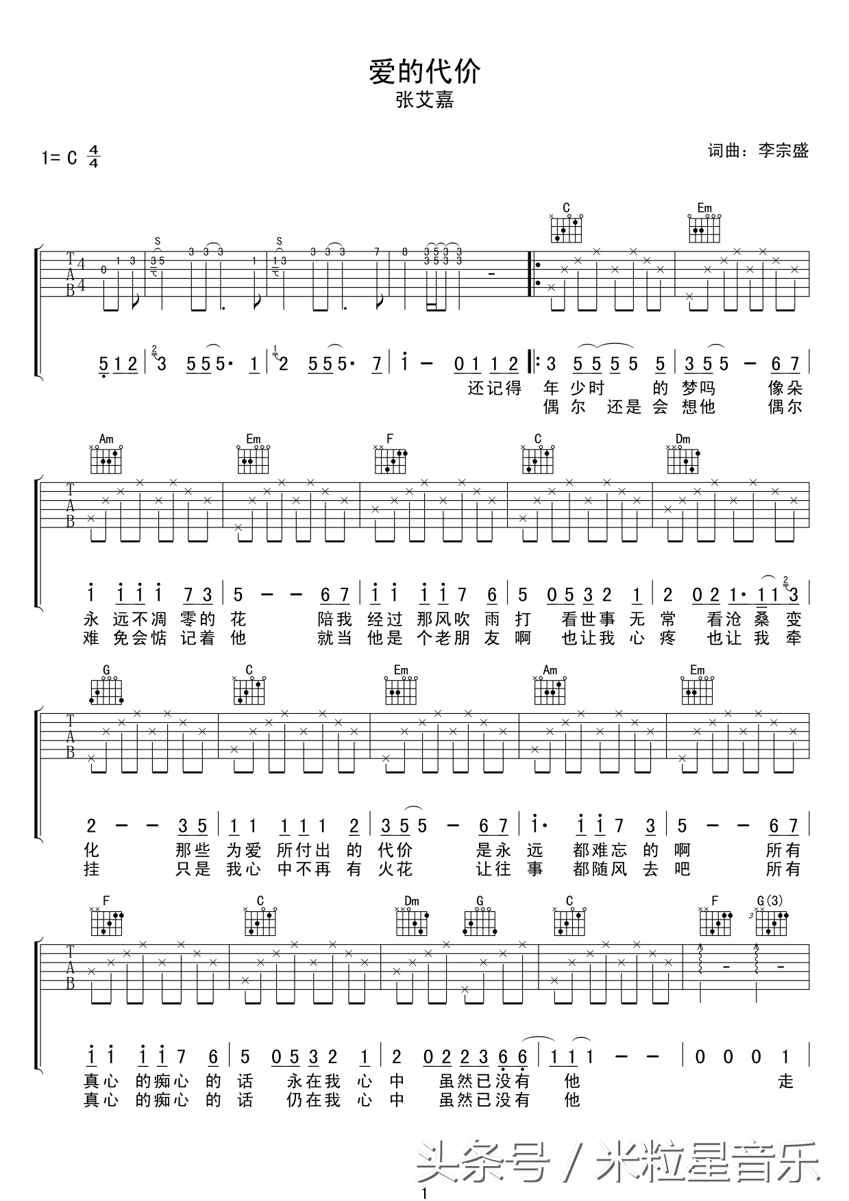初学者吉他谱（吉他初学者必会的10首简单吉他谱！）-第14张图片
