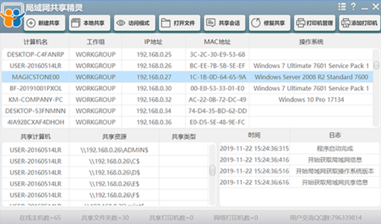 局域网共享设置软件（局域网共享设置工具 ）-第1张图片