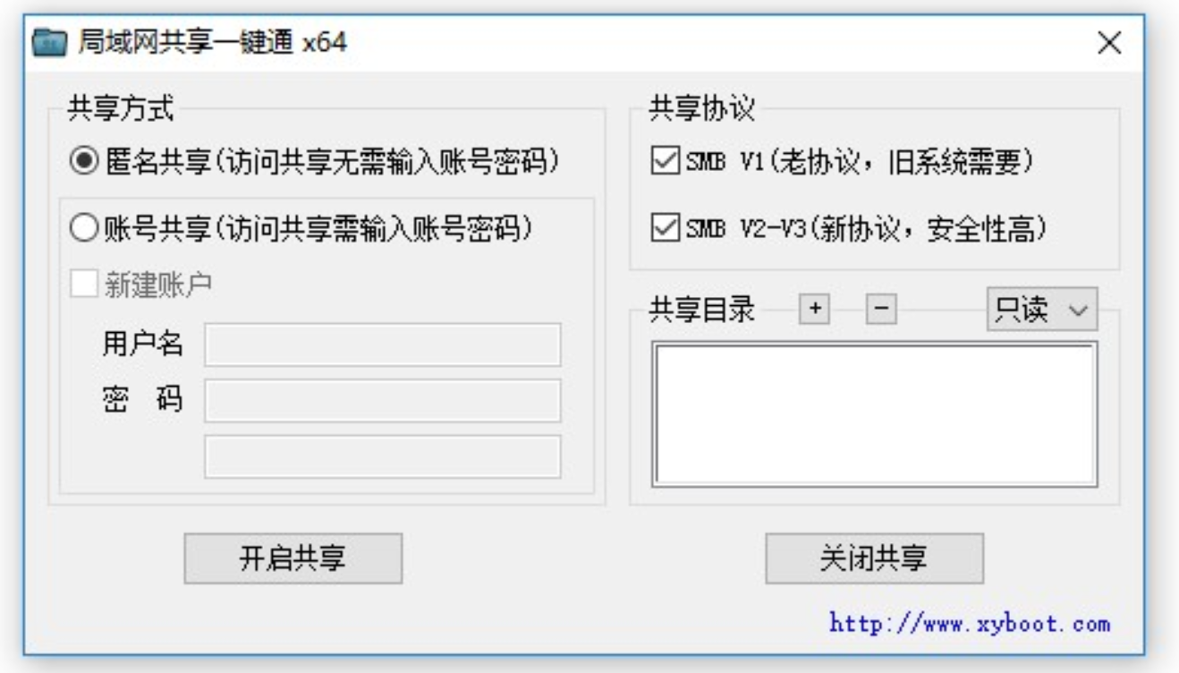 局域网共享设置软件（局域网共享设置工具 ）-第2张图片