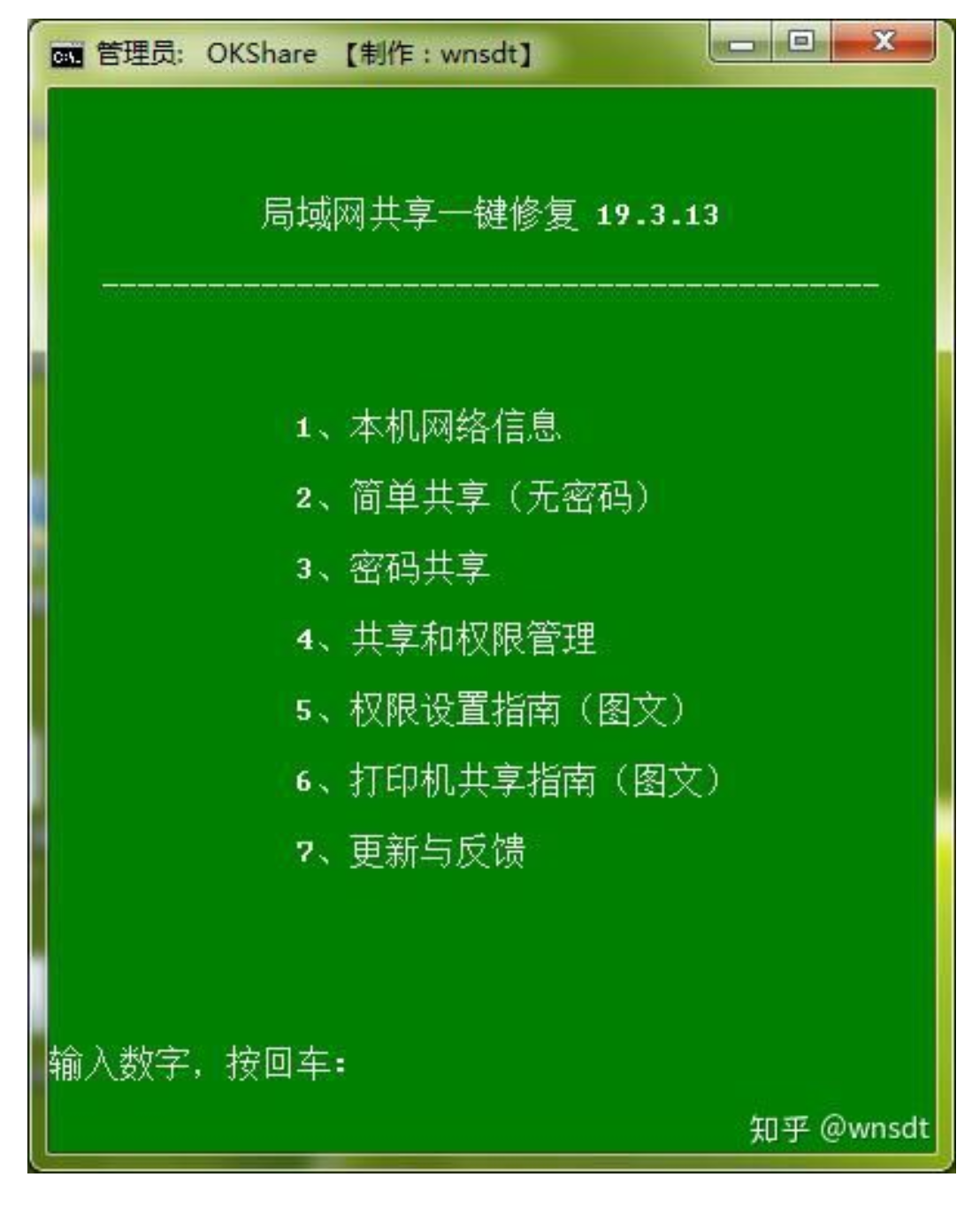 局域网共享设置软件（局域网共享设置工具 ）-第6张图片