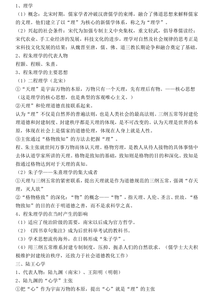 高二历史必修三知识点（高中历史必修三超全知识点总汇）-第5张图片