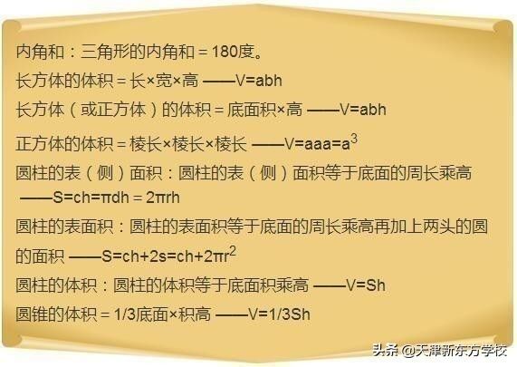 公式换算（常用单位换算公式表）-第4张图片