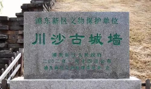 川沙古城墙（浦东川沙明代古城墙的故事）-第7张图片