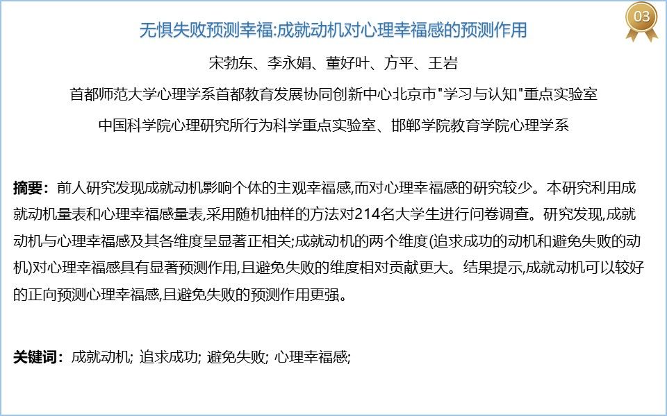 幸福感量表（心理幸福感量表PWBS）-第4张图片