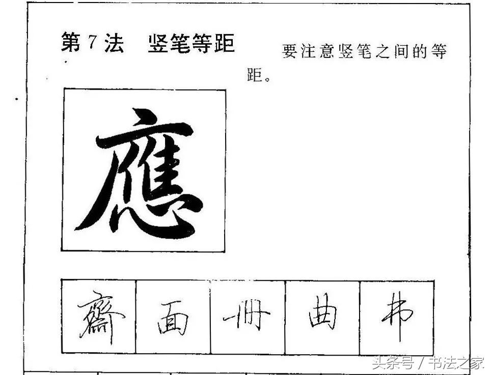 行书教程（这份行书教程，讲解得太好了！）-第7张图片