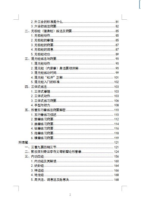 降龙十八掌秘籍（传说当中天下第一的掌法）-第6张图片