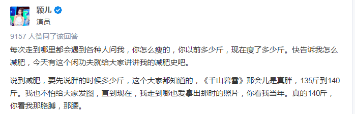 颖儿减肥前后对比照（独家总结颖儿减肥秘诀及前后对比照）-第7张图片