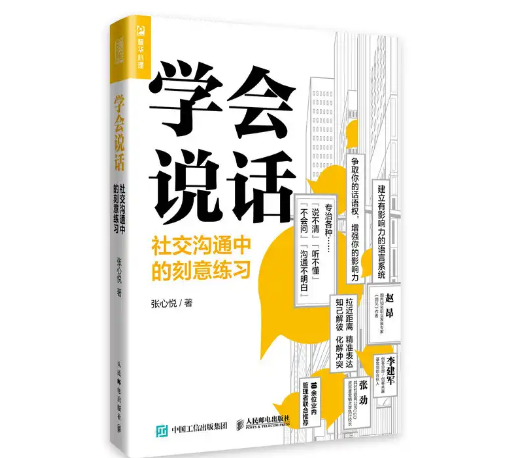 如何提高自己的口才（9招提高说话技巧）-第5张图片