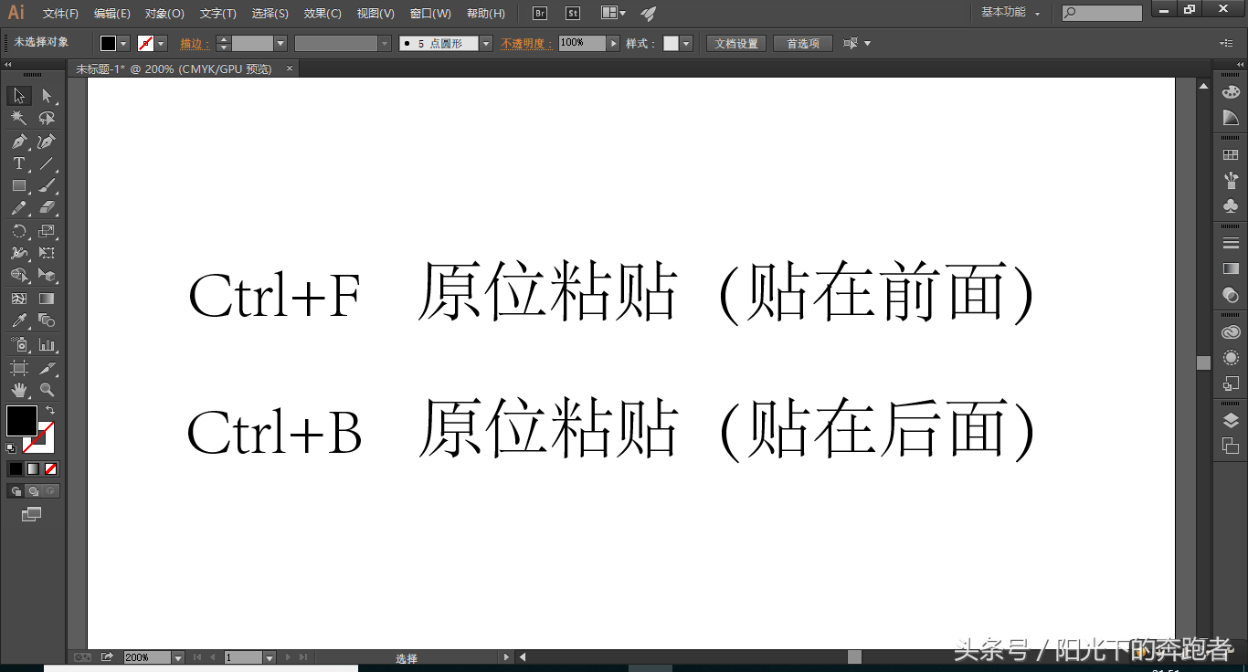 ai复制快捷键（复制与粘贴的几种方法）-第2张图片