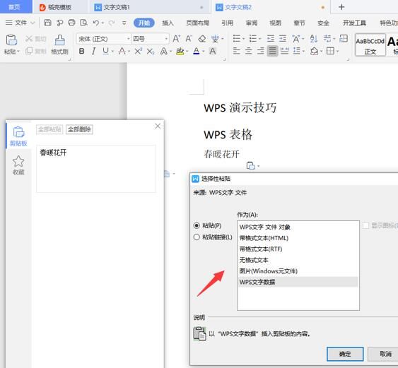 剪切板在哪里呢（如何使用word里的剪贴板）-第6张图片