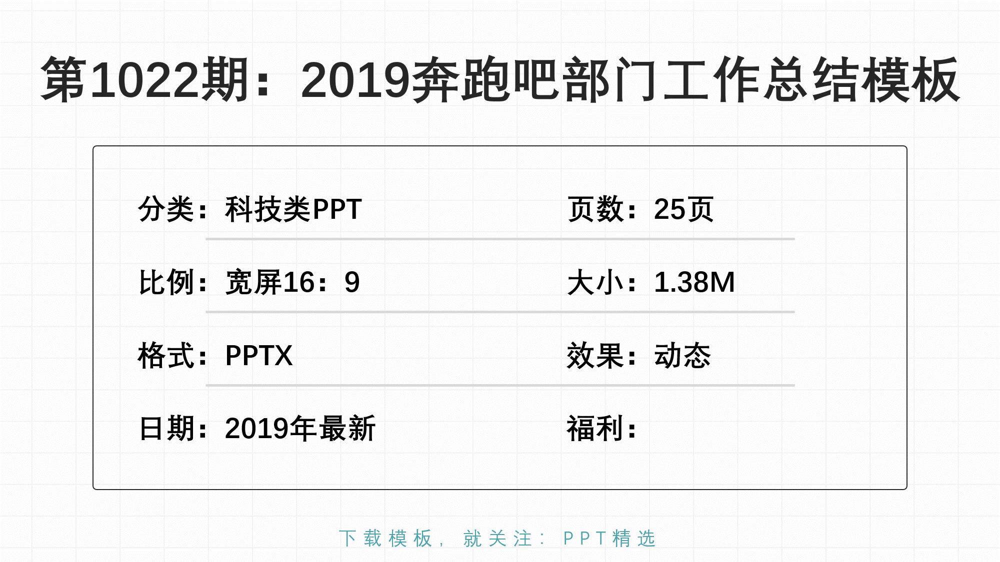 部门工作总结ppt范文（2019奔跑吧部门工作总结PPT模板）-第2张图片