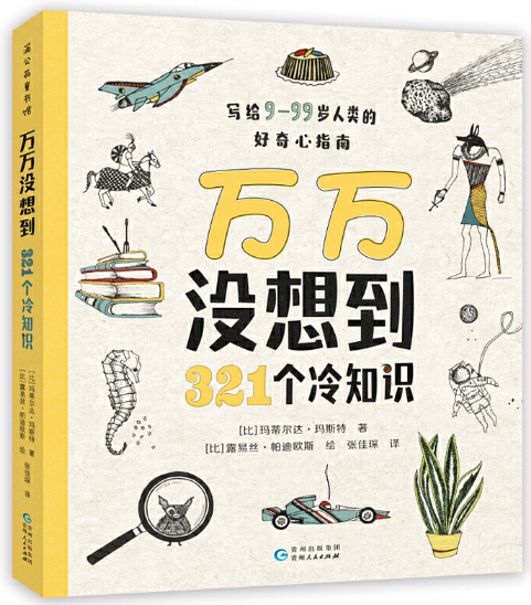 科普类的书(儿童必看的科普类书籍推荐 )-第3张图片 科普类的书(儿童必看的科普类书籍推荐 )-第3张图片