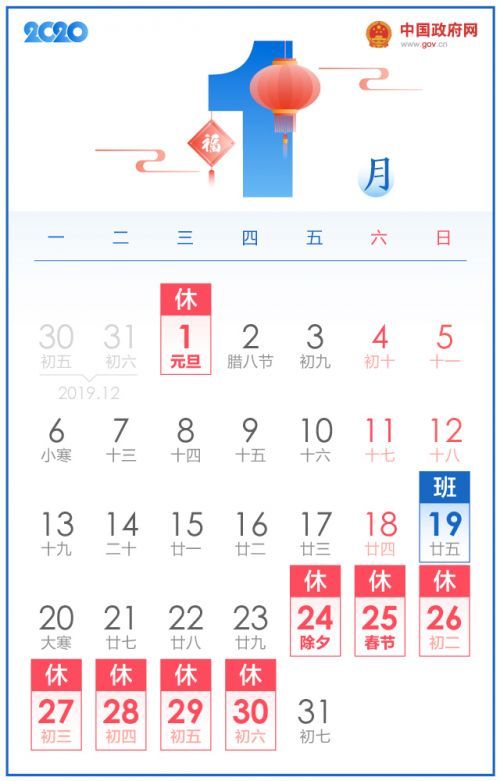 2020年元旦（2020年春节及全年法定节假日放假时间表最新）-第1张图片