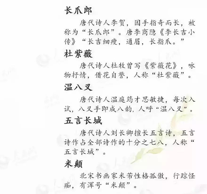 诗仙诗圣(诗仙、诗圣、诗魔、诗鬼、诗佛……诗人的雅号别称)-第7张图片 诗仙诗圣(诗仙、诗圣、诗魔、诗鬼、诗佛……诗人的雅号别称)-第7张图片