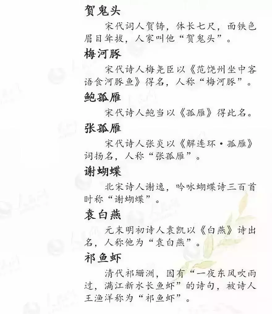诗仙诗圣(诗仙、诗圣、诗魔、诗鬼、诗佛……诗人的雅号别称)-第8张图片 诗仙诗圣(诗仙、诗圣、诗魔、诗鬼、诗佛……诗人的雅号别称)-第8张图片
