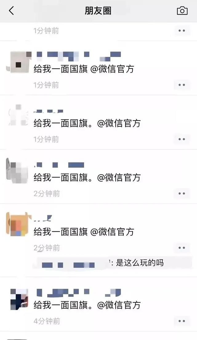 怎么给微信头像加国旗（如何给你的微信头像加国旗）-第1张图片