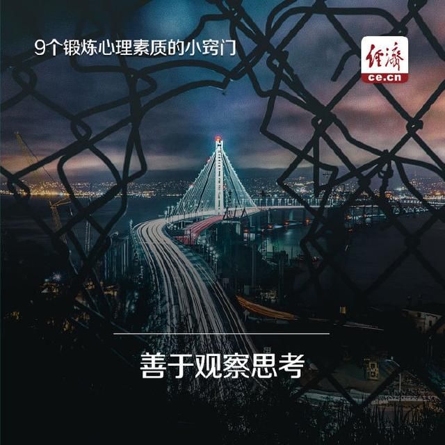 心理素质训练（9个锻炼心理素质的小窍门）-第4张图片