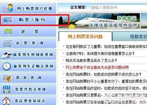 网上购买火车票流程（如何从网上买火车票）-第7张图片