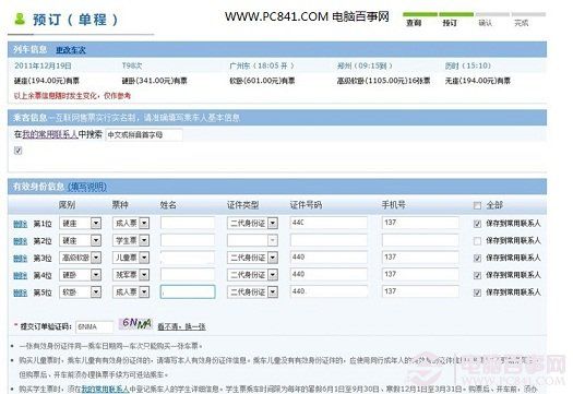 网上购买火车票流程（如何从网上买火车票）-第10张图片