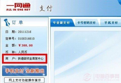 网上购买火车票流程（如何从网上买火车票）-第14张图片