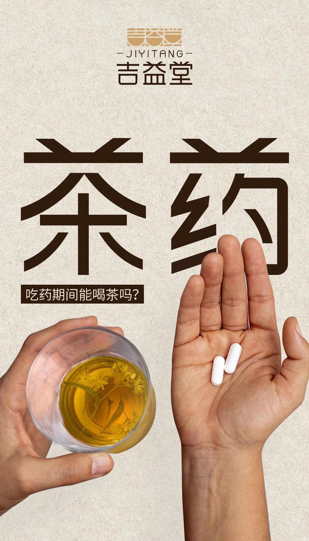 吃药后能喝茶吗（吃药能喝茶吗）-第1张图片