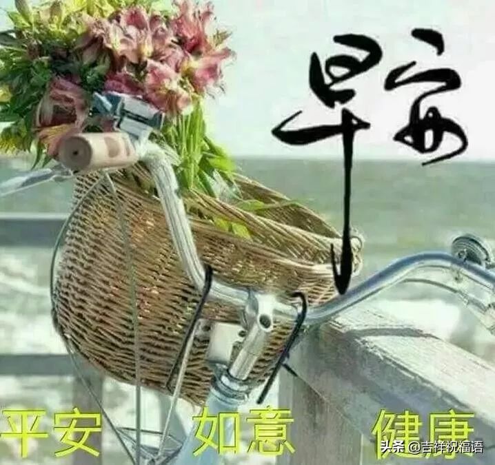 早上好问候语图片（最新早上好问候祝福语短信）-第7张图片