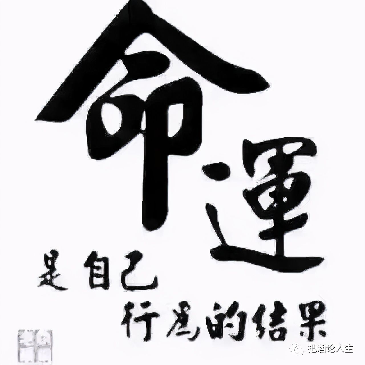 做人与做事（人生两件事）-第3张图片