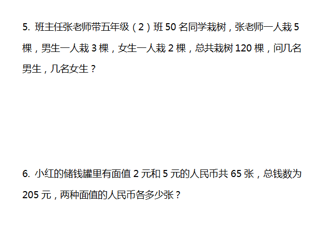 鸡兔同笼练习题（一套很好的鸡兔同笼问题练习题）-第4张图片