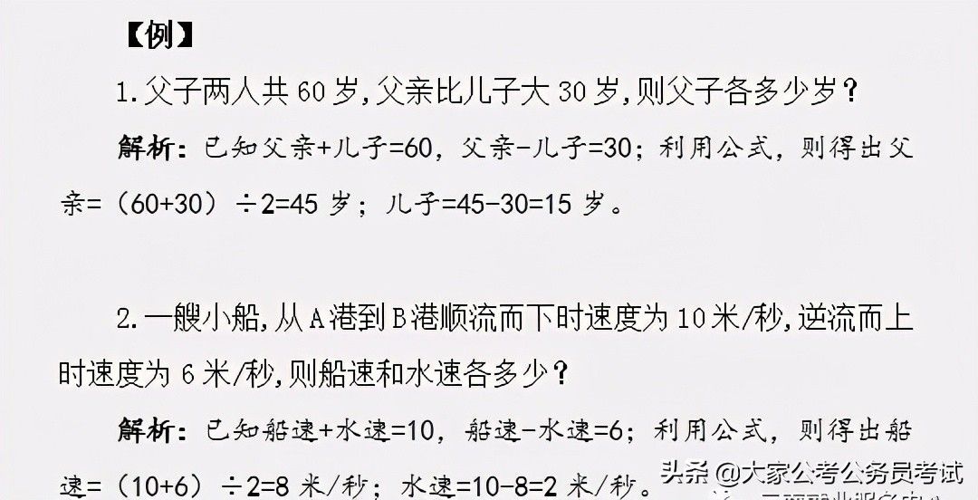 数量关系解题技巧（数量关系十大题型秒杀技巧）-第3张图片