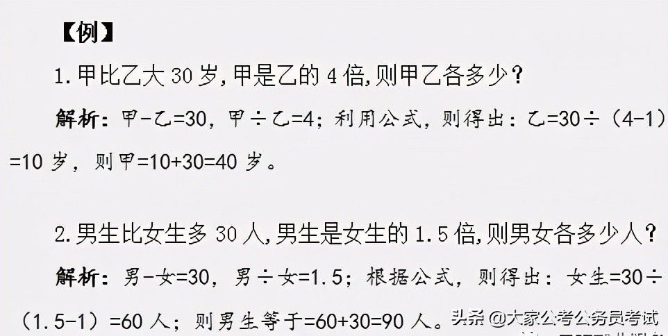 数量关系解题技巧（数量关系十大题型秒杀技巧）-第2张图片