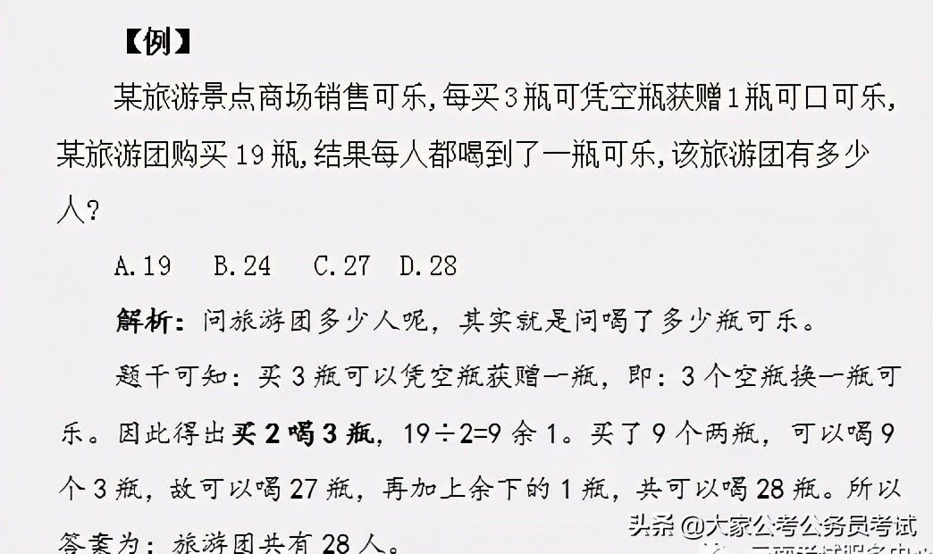 数量关系解题技巧（数量关系十大题型秒杀技巧）-第9张图片