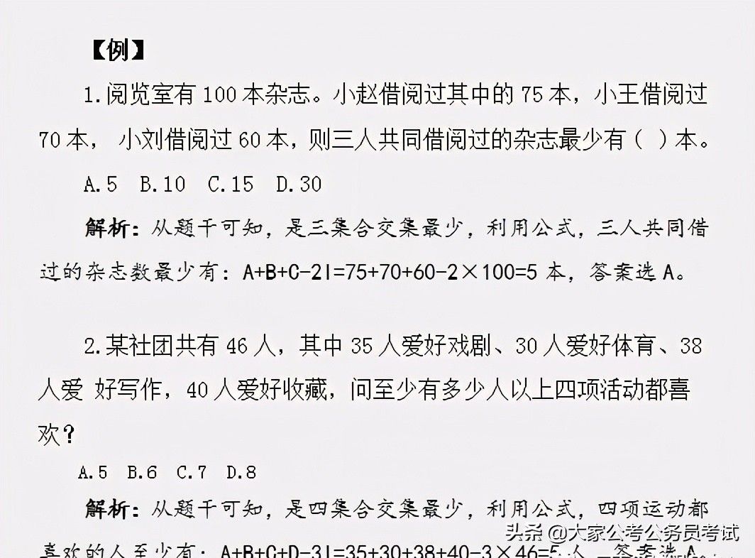 数量关系解题技巧（数量关系十大题型秒杀技巧）-第10张图片