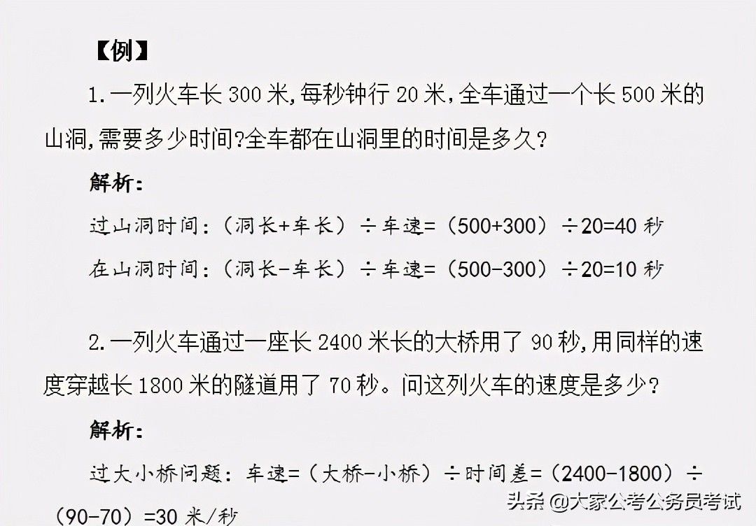 数量关系解题技巧（数量关系十大题型秒杀技巧）-第7张图片