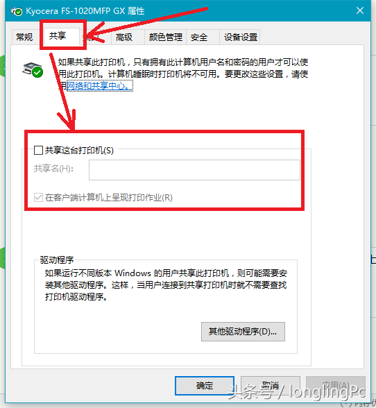 局域网打印机共享设置（局域网共享打印机的设置方法！）-第4张图片