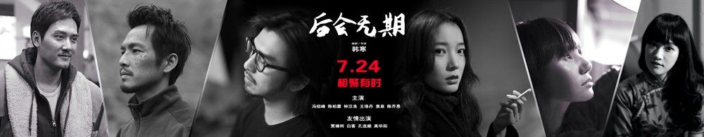 后会无期台词(《后会无期》经典台词)-第1张图片 后会无期台词(《后会无期》经典台词)-第1张图片