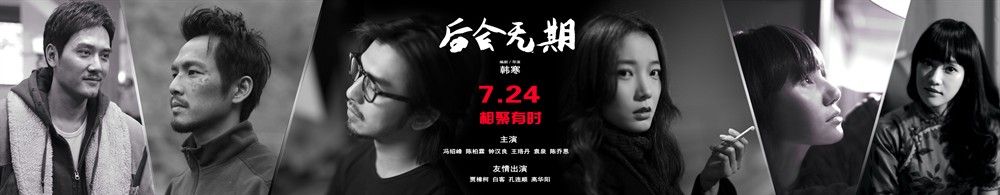 后会无期台词（《后会无期》经典台词）-第1张图片