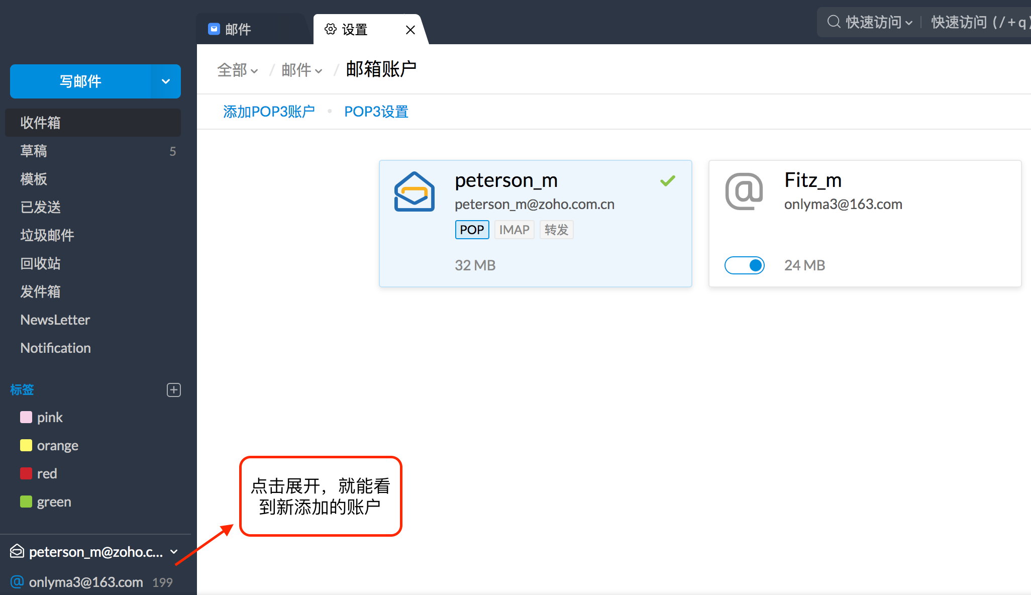 多邮箱同时管理（如何高效的管理多个邮箱的邮件）-第6张图片