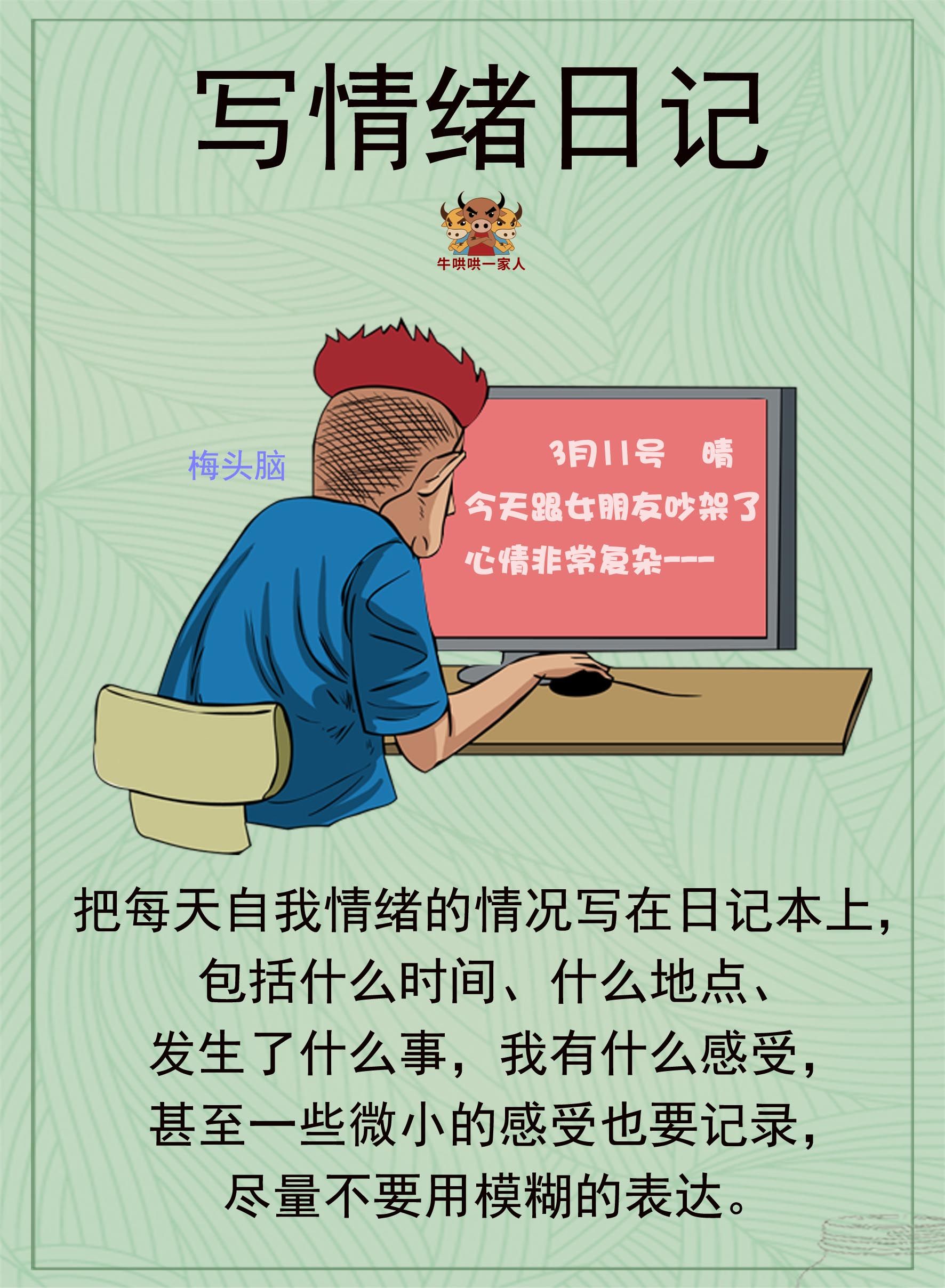 情绪控制（控制情绪的七个小技巧）-第1张图片